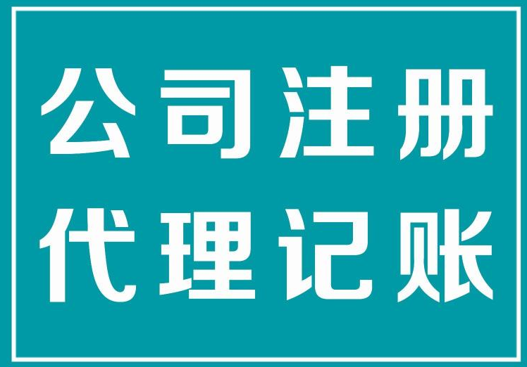 長沙代理記賬要多少錢？