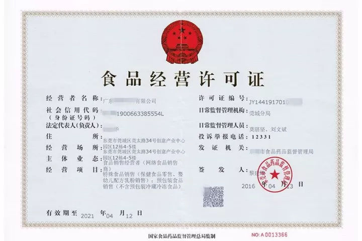 長沙食品經(jīng)營許可證辦理流程及材料
