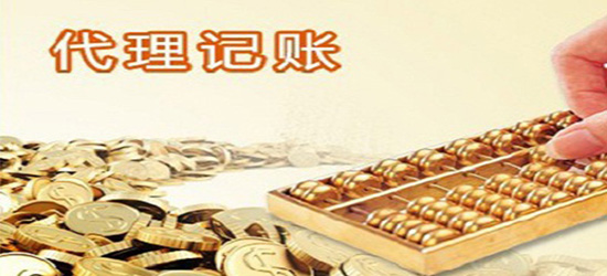 長沙代理記賬資料需要準備什么？